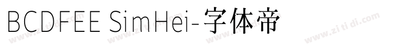 BCDFEE SimHei字体转换